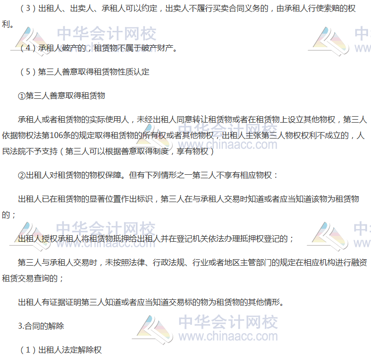 注會《經(jīng)濟(jì)法》高頻考點(diǎn)：融資租賃合同