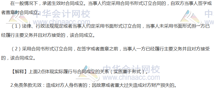注會《經(jīng)濟法》高頻考點：合同成立的時間與免責(zé)條款