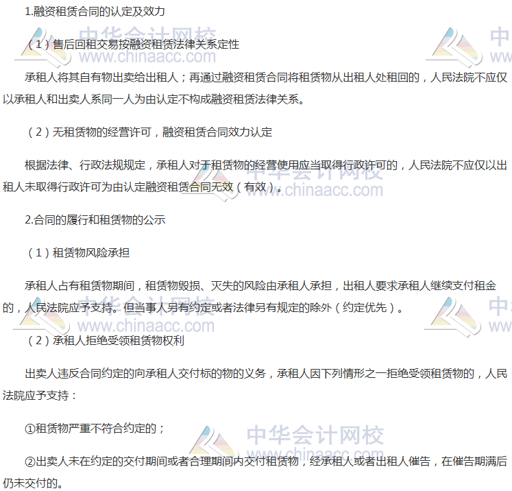 注會《經(jīng)濟(jì)法》高頻考點(diǎn)：融資租賃合同