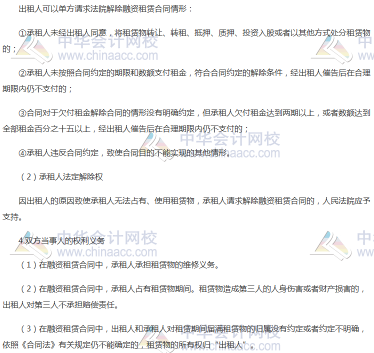 注會《經(jīng)濟(jì)法》高頻考點(diǎn)：融資租賃合同