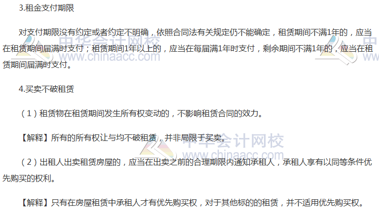 注會(huì)《經(jīng)濟(jì)法》高頻考點(diǎn)：租賃合同