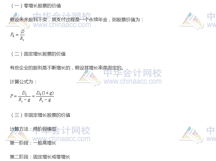 注會《財(cái)管》高頻考點(diǎn)：普通股價(jià)值的評估方法