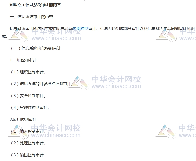 2017中級審計師《審計理論與實(shí)務(wù)》高頻考點(diǎn)