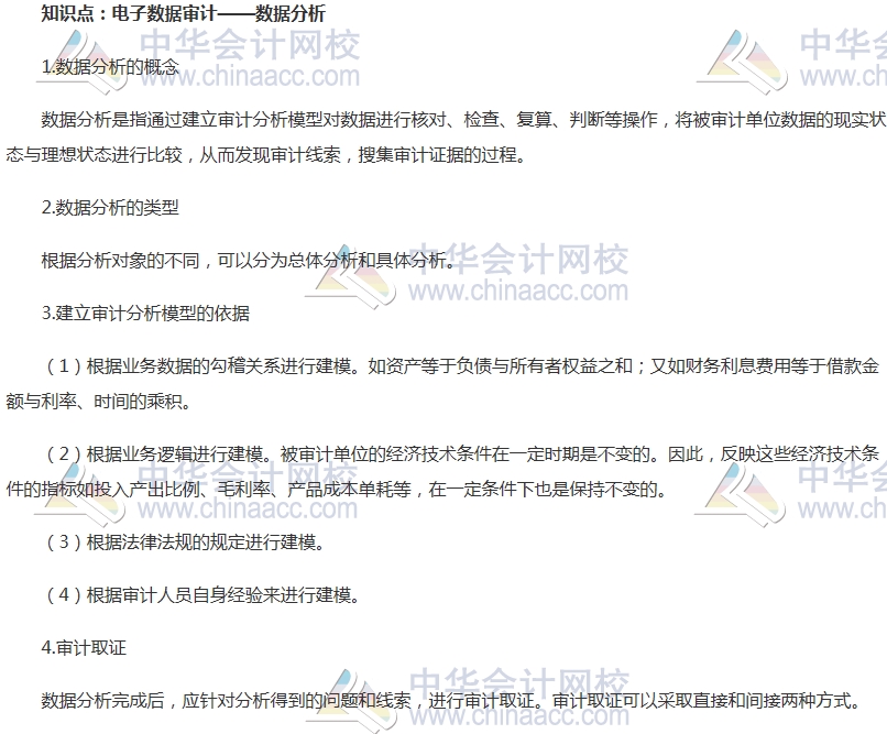 2017中級審計師《審計理論與實務》高頻考點