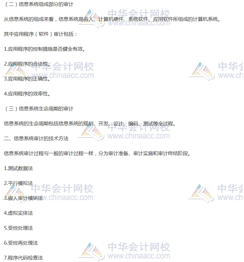 中級審計師《審計理論與實(shí)務(wù)》高頻考點(diǎn)