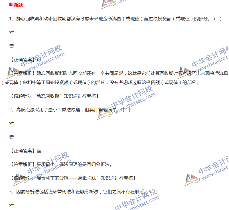 2017中級(jí)會(huì)計(jì)職稱《財(cái)務(wù)管理》全真模擬試題第三套（3）