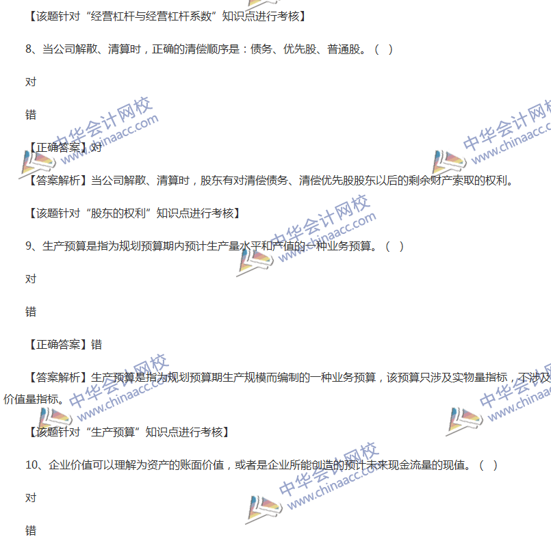 2017中級(jí)會(huì)計(jì)職稱《財(cái)務(wù)管理》全真模擬試題第三套（3）