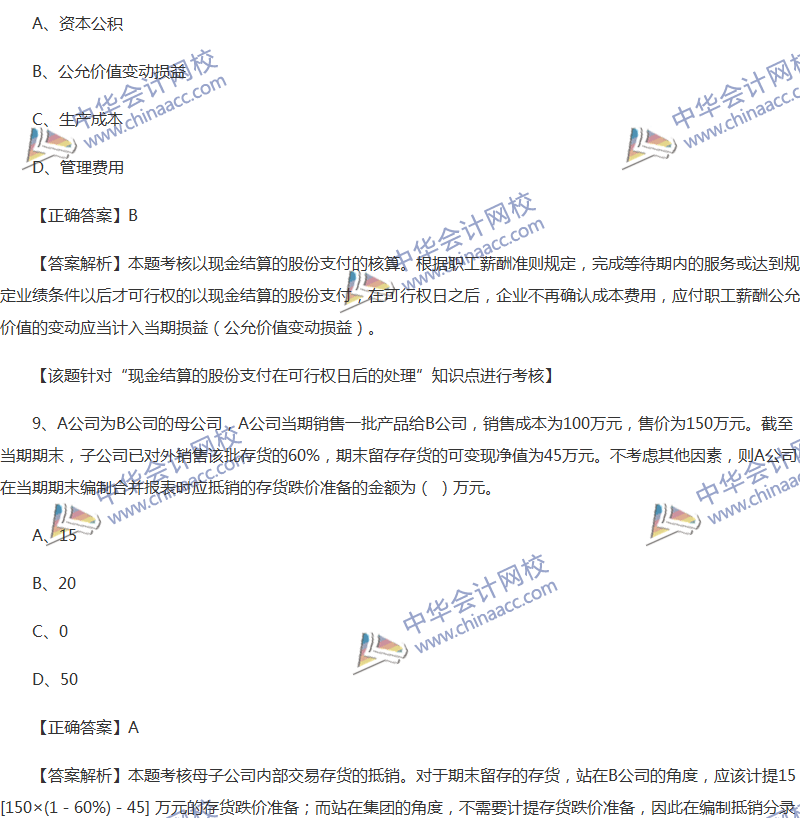 2017年中級會(huì)計(jì)職稱《中級會(huì)計(jì)實(shí)務(wù)》全真模擬試題第四套（1）