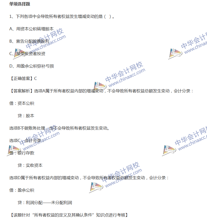 2017年中級會(huì)計(jì)職稱《中級會(huì)計(jì)實(shí)務(wù)》全真模擬試題第四套（1）