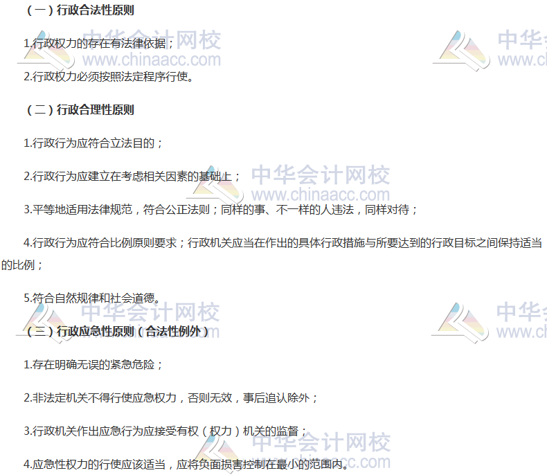 2017稅務(wù)師《涉稅服務(wù)相關(guān)法律》高頻考點(diǎn)：行政法的基本原則