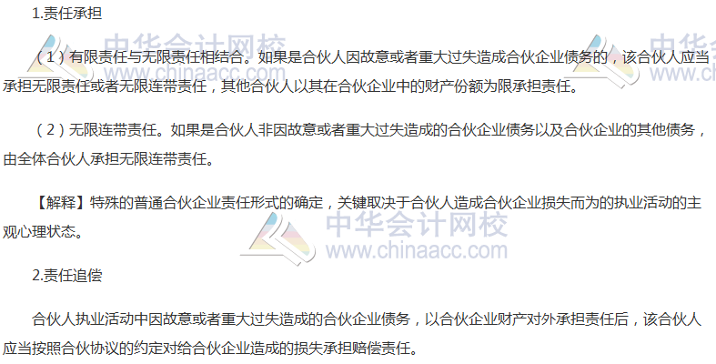 注會(huì)《經(jīng)濟(jì)法》高頻考點(diǎn)：合伙人的退伙