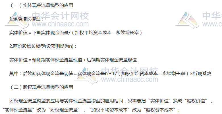 《財管》高頻考點：實體現(xiàn)金流量模型的應(yīng)用