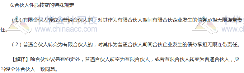 《經(jīng)濟法》考點：有限合伙企業(yè)事務(wù)執(zhí)行的特殊規(guī)定