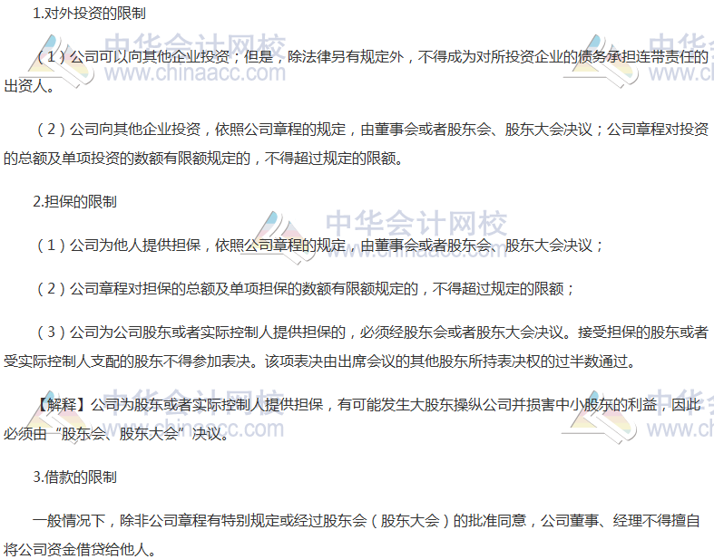 注會(huì)《經(jīng)濟(jì)法》高頻考點(diǎn)：公司法人資格