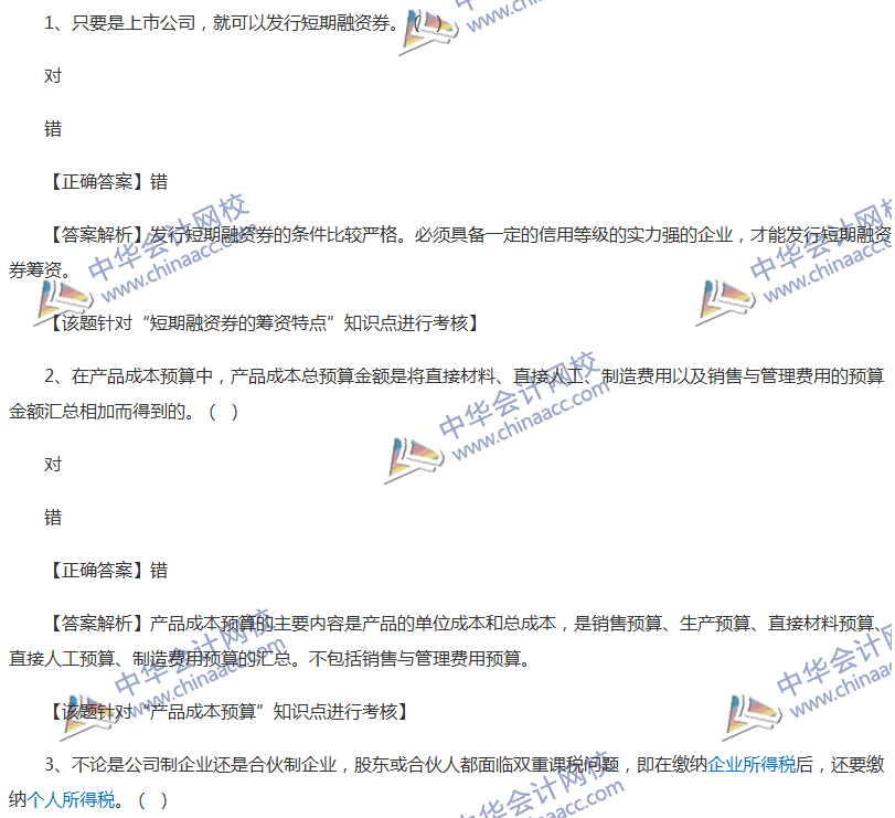2017中級會計職稱《財務(wù)管理》全真模擬試題第四套（3）