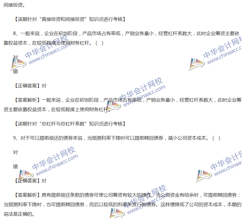 2017中級會計職稱《財務(wù)管理》全真模擬試題第四套（3）