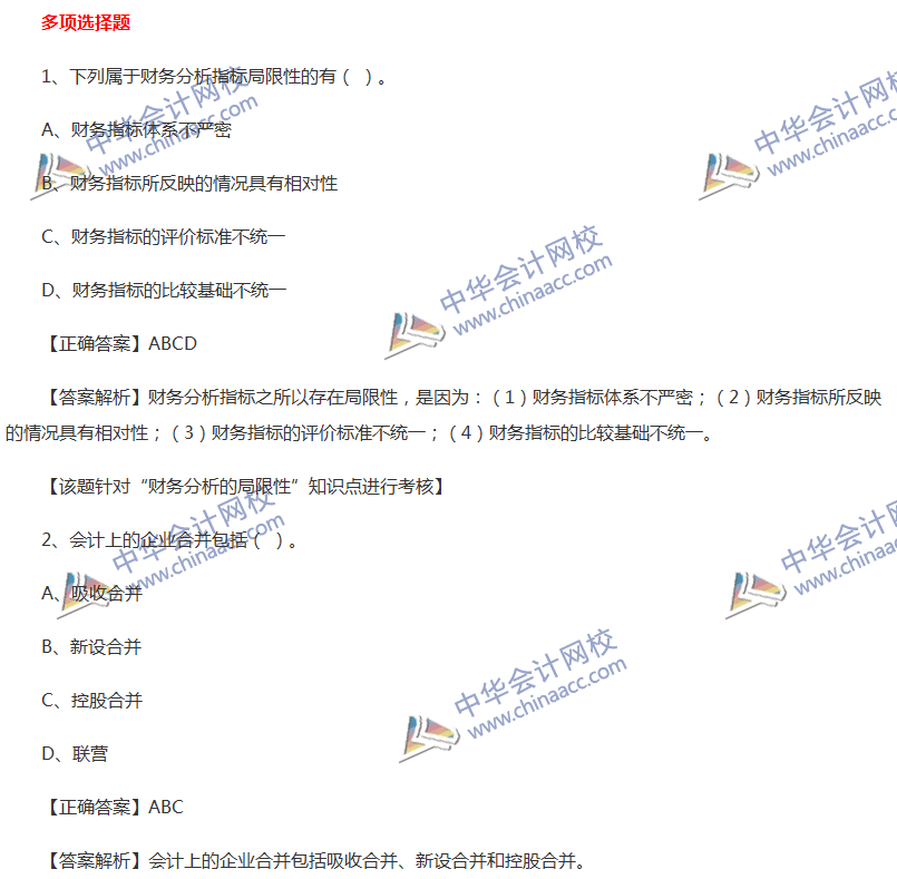 2017中級(jí)會(huì)計(jì)職稱(chēng)《財(cái)務(wù)管理》全真模擬試題第四套（2）