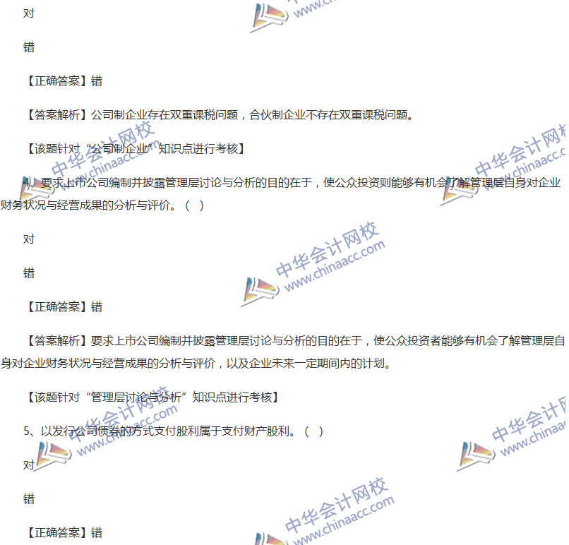 2017中級會計職稱《財務(wù)管理》全真模擬試題第四套（3）