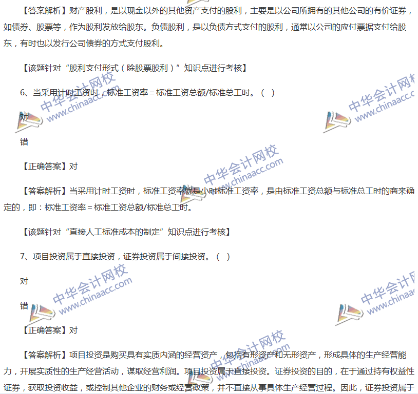 2017中級會計職稱《財務(wù)管理》全真模擬試題第四套（3）