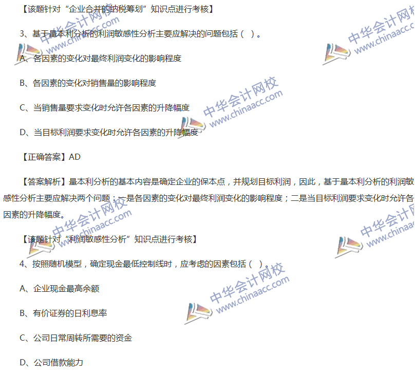 2017中級(jí)會(huì)計(jì)職稱(chēng)《財(cái)務(wù)管理》全真模擬試題第四套（2）