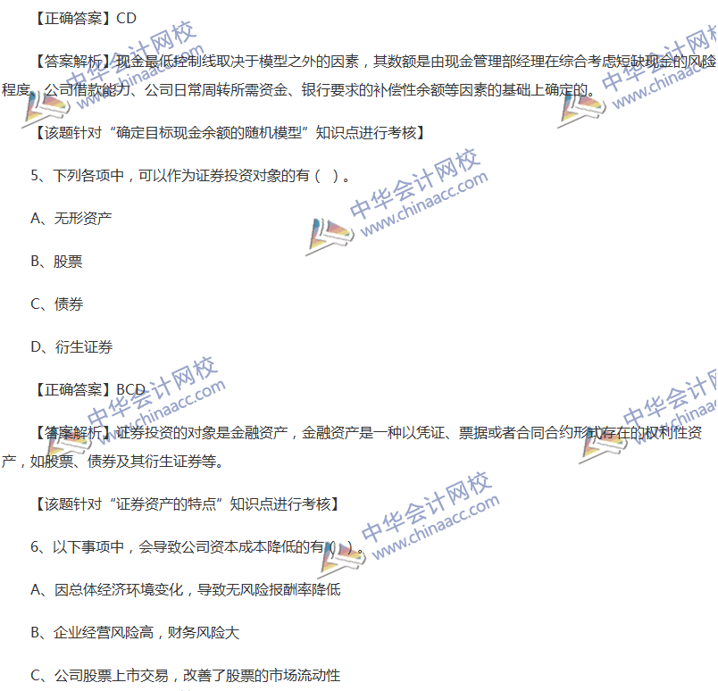 2017中級(jí)會(huì)計(jì)職稱(chēng)《財(cái)務(wù)管理》全真模擬試題第四套（2）
