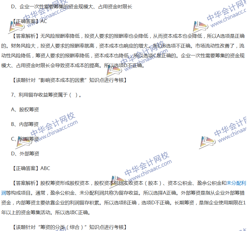 2017中級(jí)會(huì)計(jì)職稱(chēng)《財(cái)務(wù)管理》全真模擬試題第四套（2）