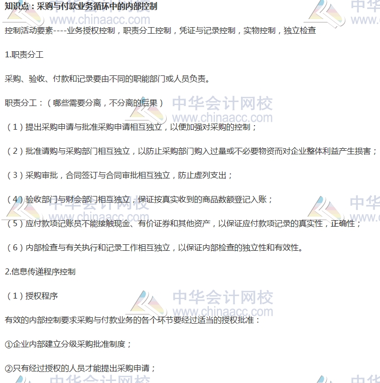 初級審計師《審計理論與實務》高頻考點