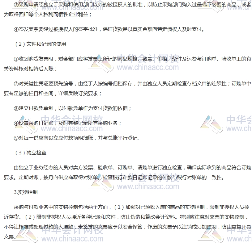 初級審計師《審計理論與實務》高頻考點
