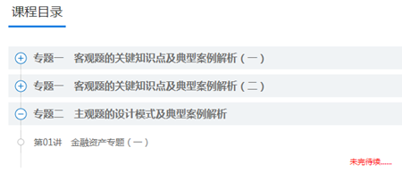 高志謙2017《中級(jí)會(huì)計(jì)實(shí)務(wù)》習(xí)題精講開(kāi)通專(zhuān)題二