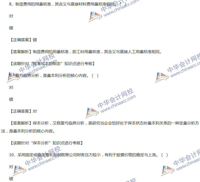 2017中級(jí)會(huì)計(jì)職稱(chēng)《財(cái)務(wù)管理》全真模擬試題第五套（3）