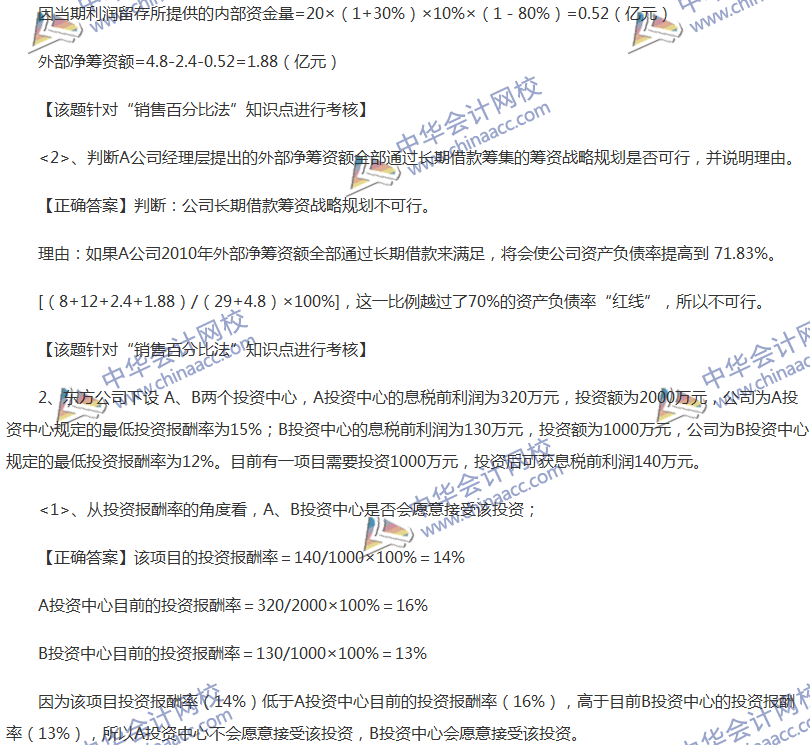 2017中級會(huì)計(jì)職稱《財(cái)務(wù)管理》全真模擬試題第五套（4）