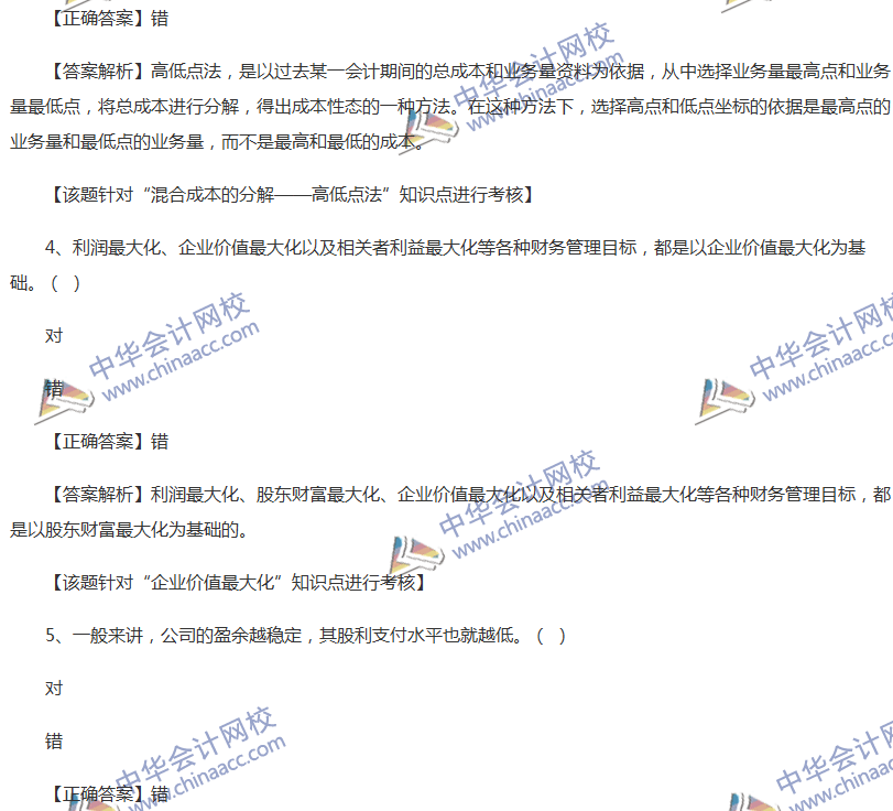 2017中級(jí)會(huì)計(jì)職稱(chēng)《財(cái)務(wù)管理》全真模擬試題第五套（3）
