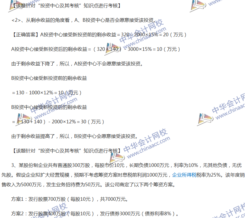 2017中級會(huì)計(jì)職稱《財(cái)務(wù)管理》全真模擬試題第五套（4）