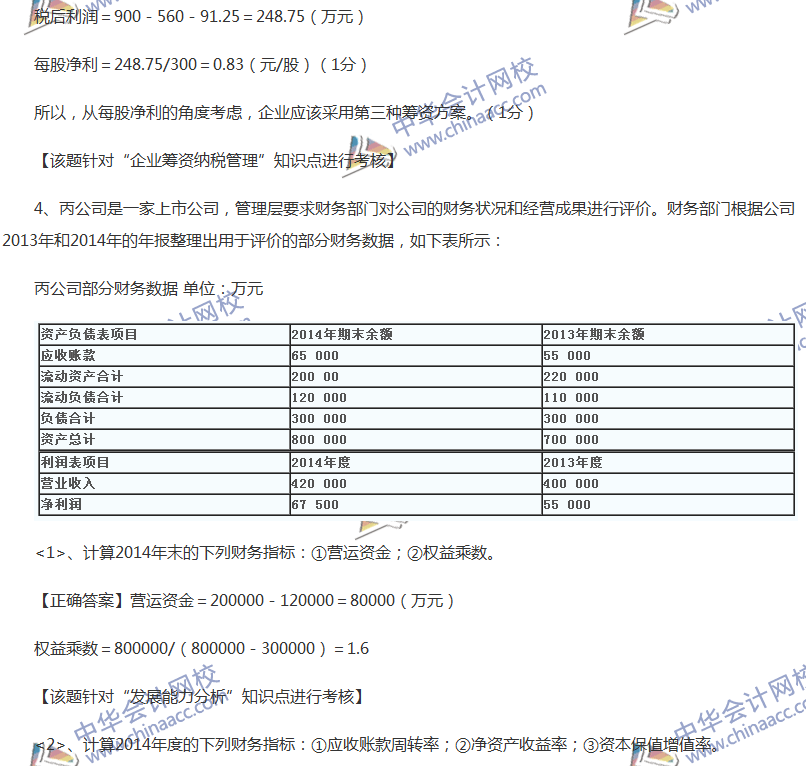 2017中級會(huì)計(jì)職稱《財(cái)務(wù)管理》全真模擬試題第五套（4）