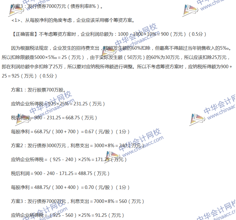 2017中級會(huì)計(jì)職稱《財(cái)務(wù)管理》全真模擬試題第五套（4）