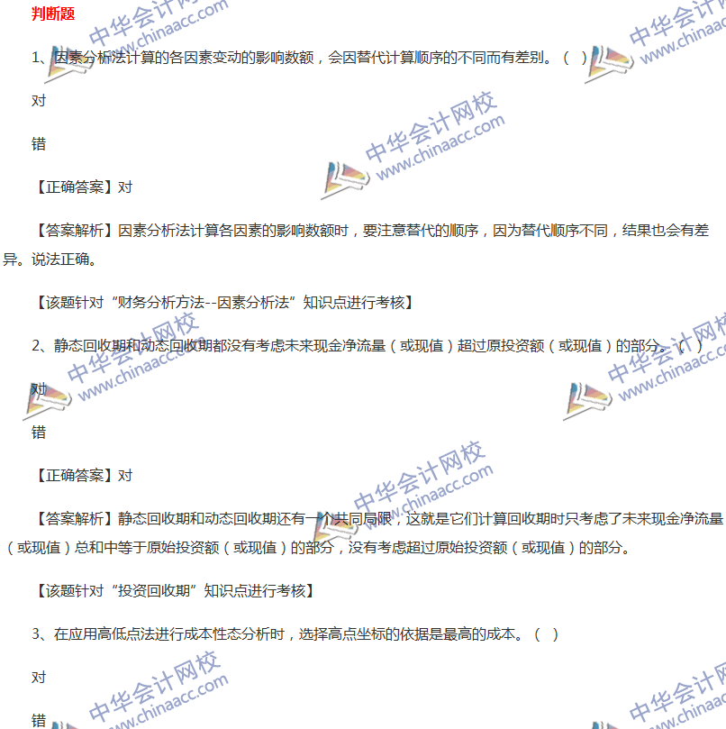 2017中級(jí)會(huì)計(jì)職稱(chēng)《財(cái)務(wù)管理》全真模擬試題第五套（3）