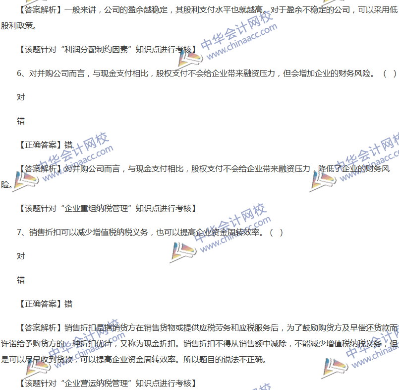 2017中級(jí)會(huì)計(jì)職稱(chēng)《財(cái)務(wù)管理》全真模擬試題第五套（3）