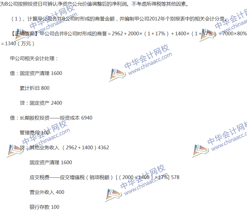 2017年中級會計職稱《中級會計實務》全真模擬試題第五套（5）