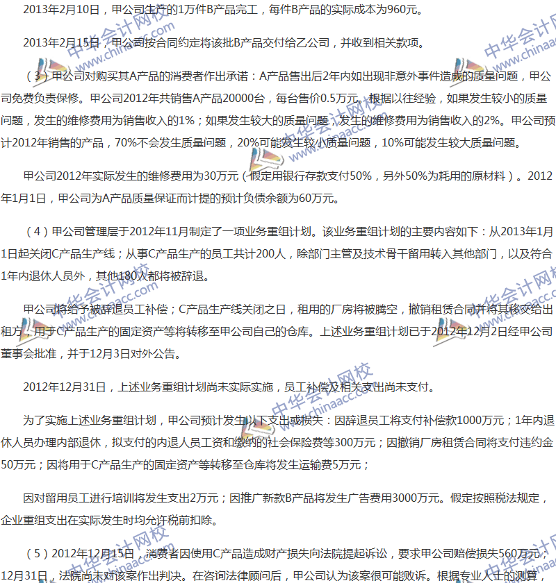 2017年中級會計職稱《中級會計實務》全真模擬試題第五套（5）