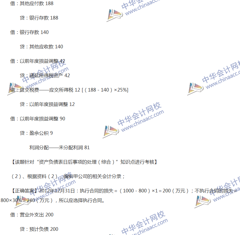 2017年中級會計職稱《中級會計實務》全真模擬試題第五套（5）