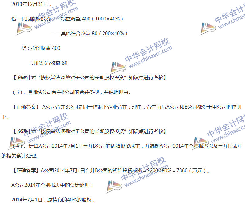 2017年中級會計職稱《中級會計實務》全真模擬試題第五套（5）