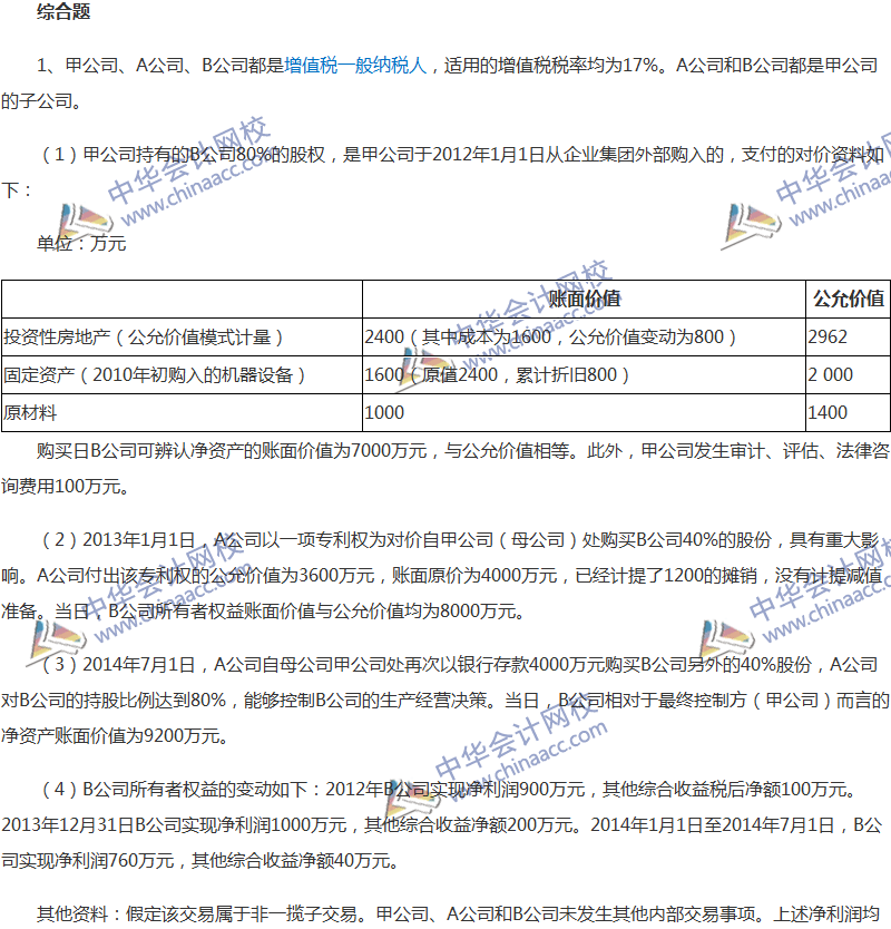 2017年中級會計職稱《中級會計實務》全真模擬試題第五套（5）