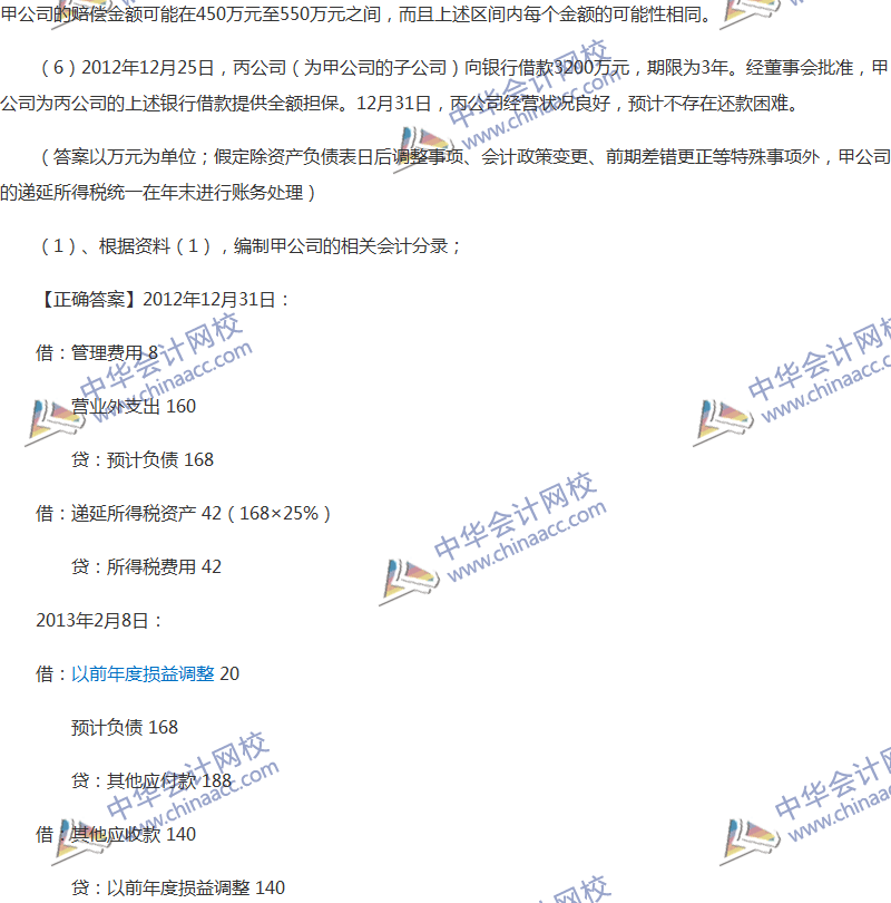 2017年中級會計職稱《中級會計實務》全真模擬試題第五套（5）
