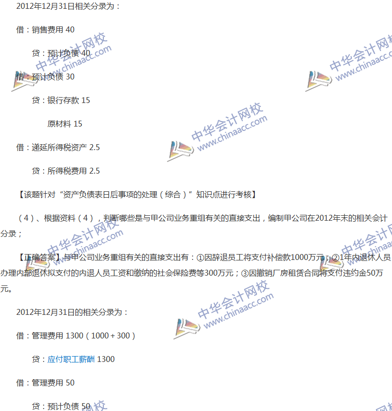 2017年中級會計職稱《中級會計實務》全真模擬試題第五套（5）