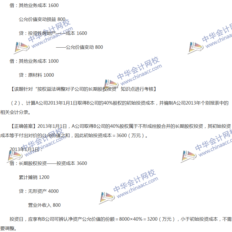 2017年中級會計職稱《中級會計實務》全真模擬試題第五套（5）