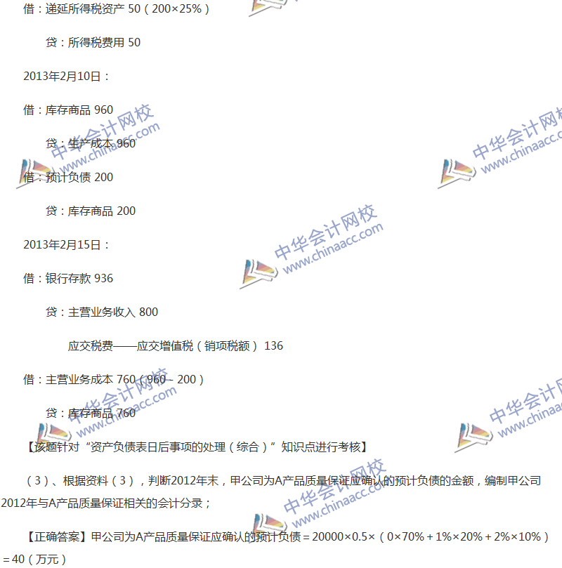 2017年中級會計職稱《中級會計實務》全真模擬試題第五套（5）