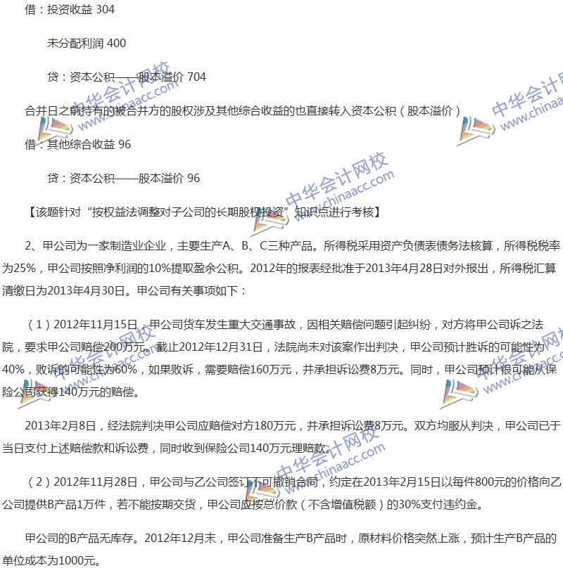 2017年中級會計職稱《中級會計實務》全真模擬試題第五套（5）