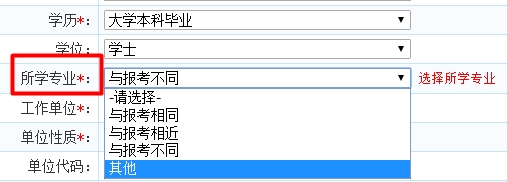 經(jīng)濟師報名報考專業(yè)填寫
