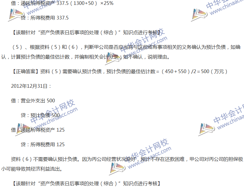2017年中級會計職稱《中級會計實務》全真模擬試題第五套（5）