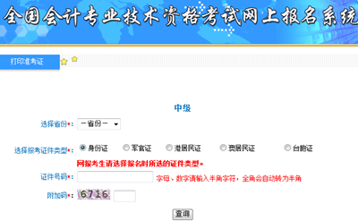 江蘇南通2017會(huì)計(jì)中級(jí)準(zhǔn)考證打印入口